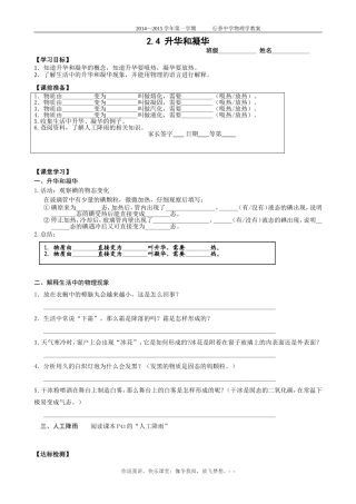 升华和凝华学案