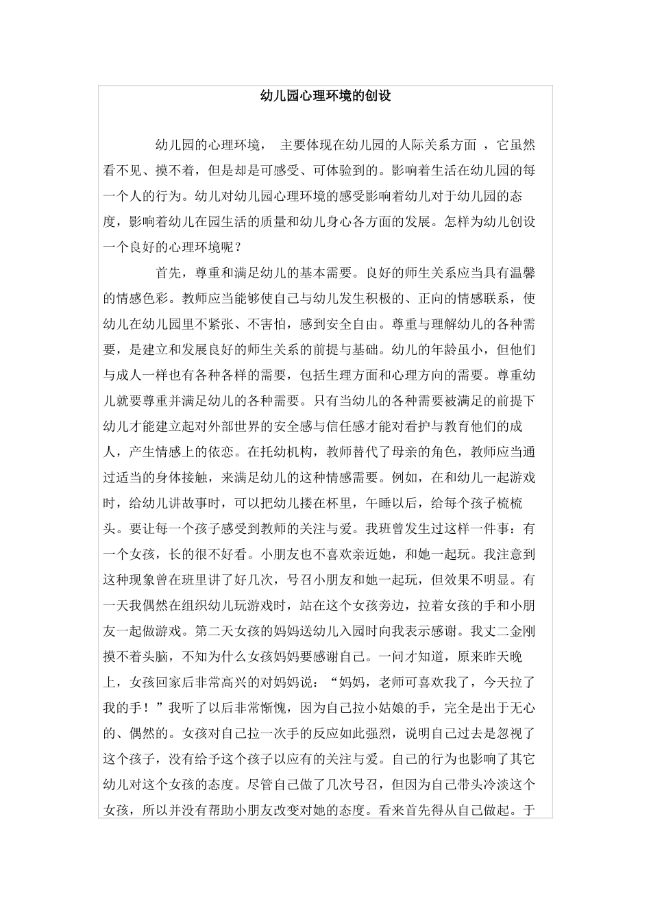 幼儿园心理环境的创设_第1页