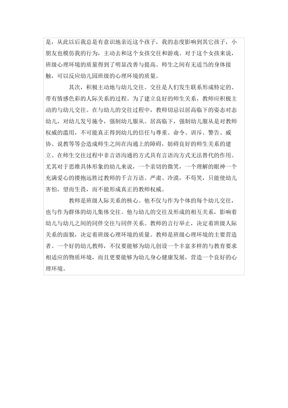 幼儿园心理环境的创设_第2页