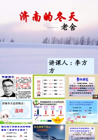 李方方《济南的冬天》