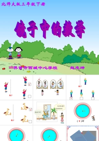 《镜子中的数学》