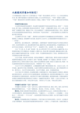 从教案到学案如何转变