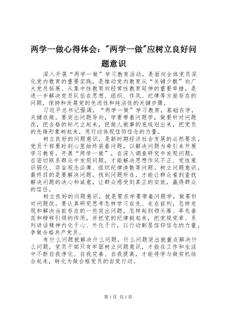 两学一做心得体会：-两学一做-应树立良好问题意识