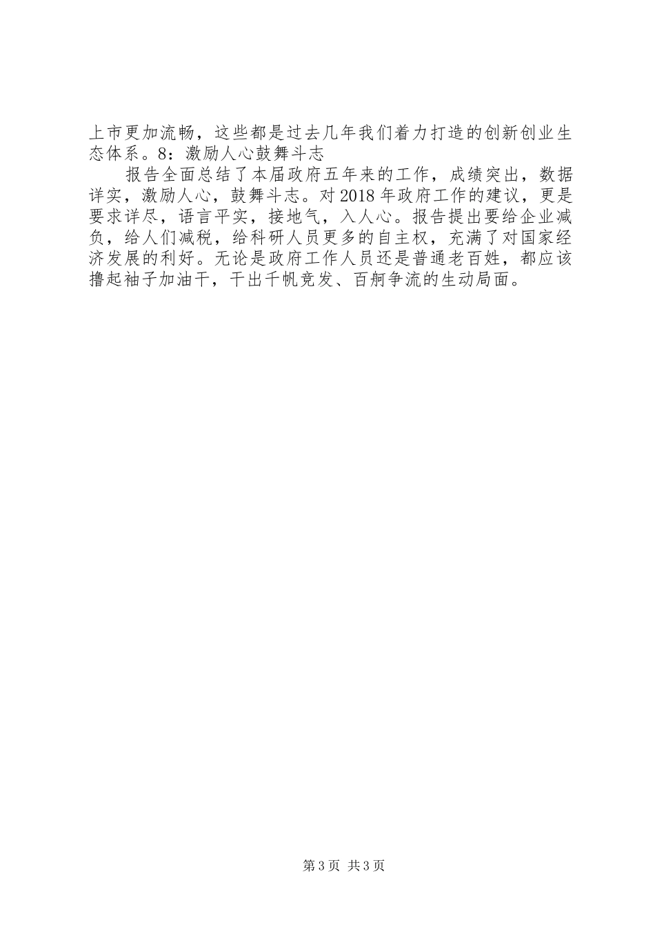 心得体会胡俊刚_第3页