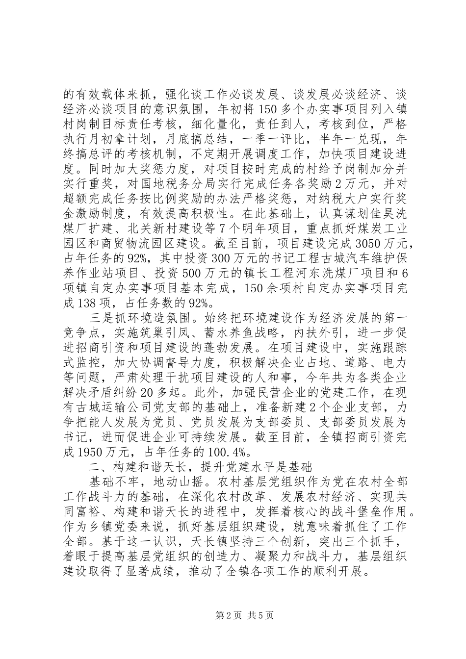 创建和谐乡镇工作心得_第2页