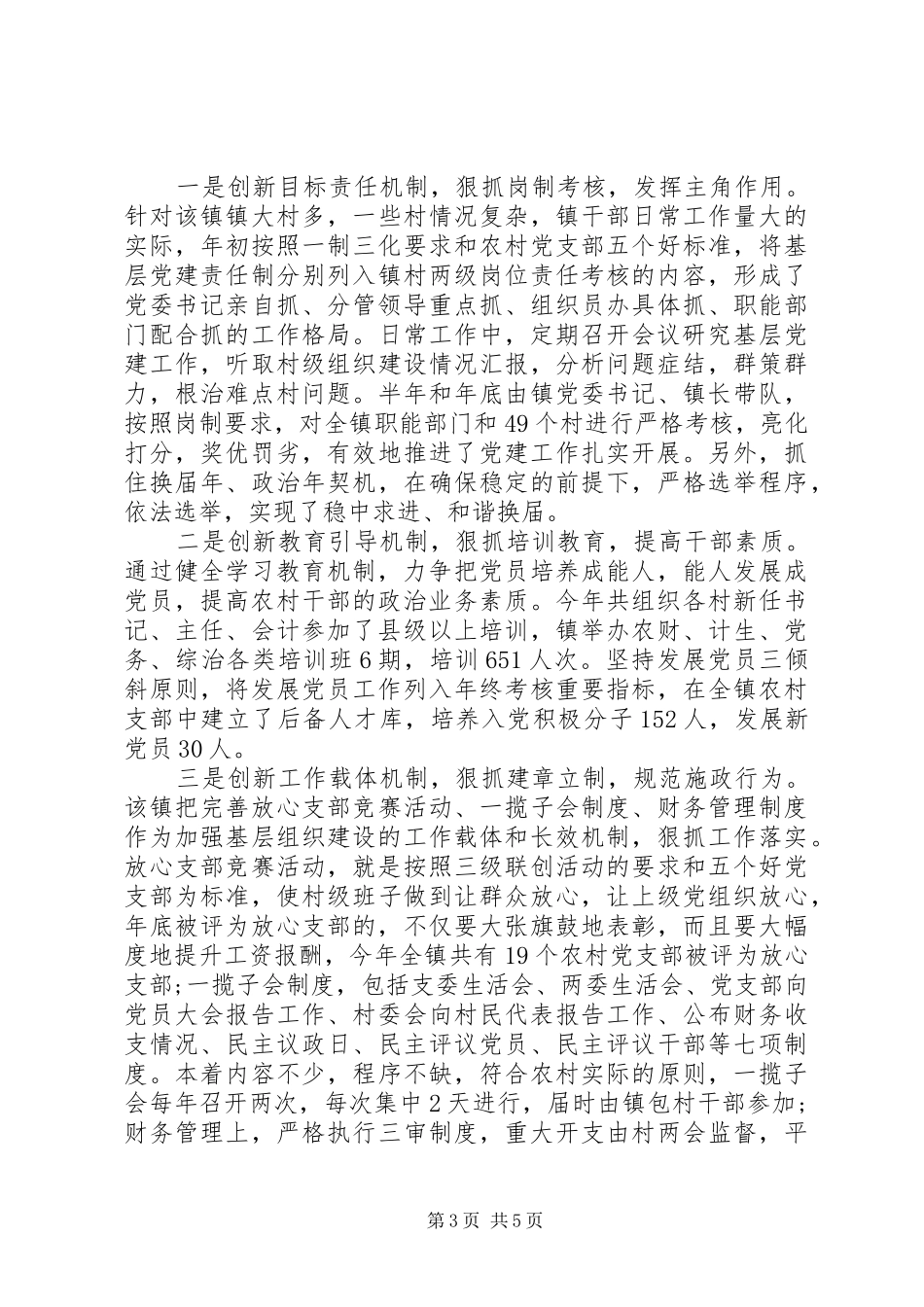 创建和谐乡镇工作心得_第3页