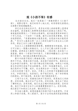 观《小孩不笨》有感