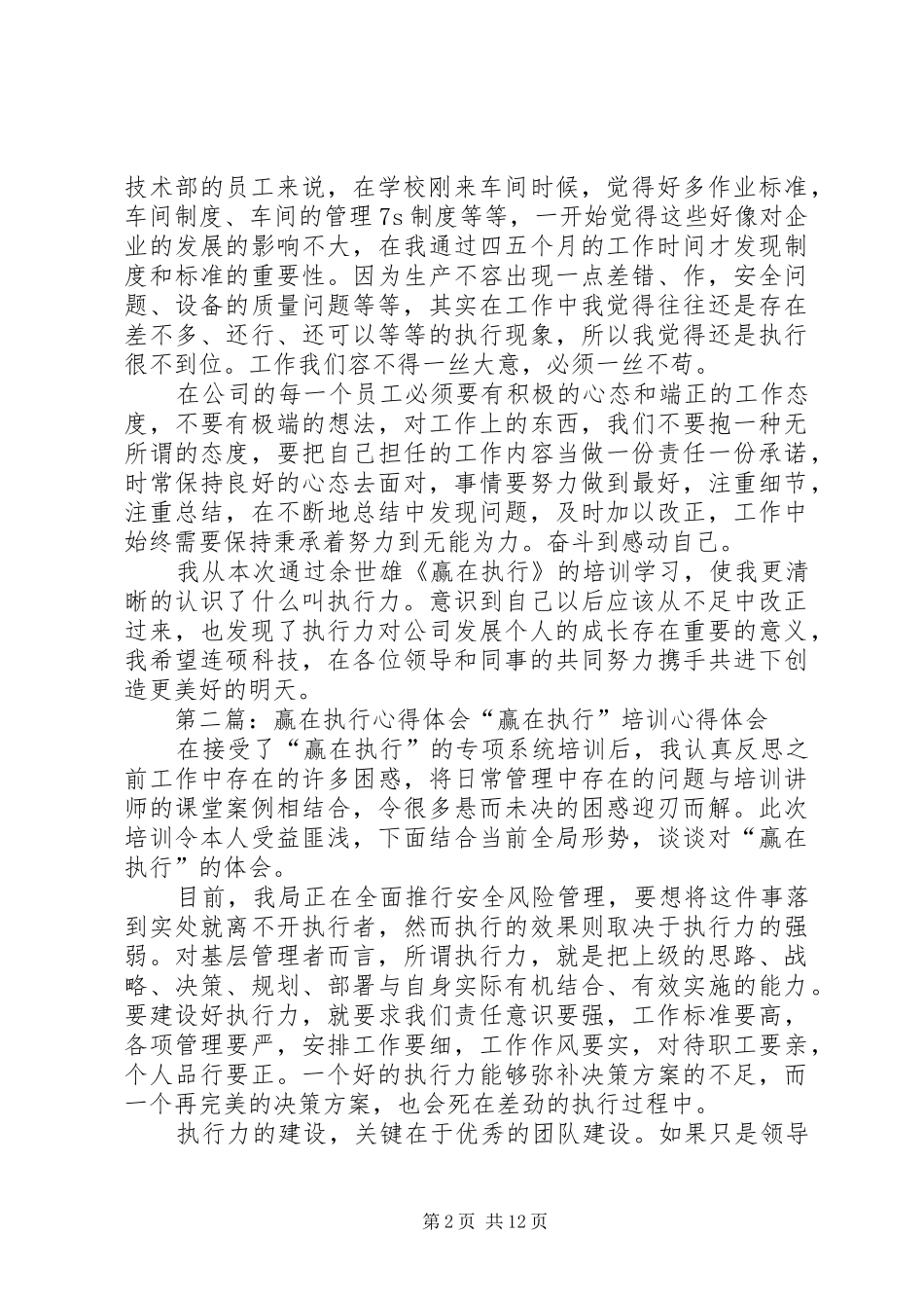 赢在执行心得体会_第2页