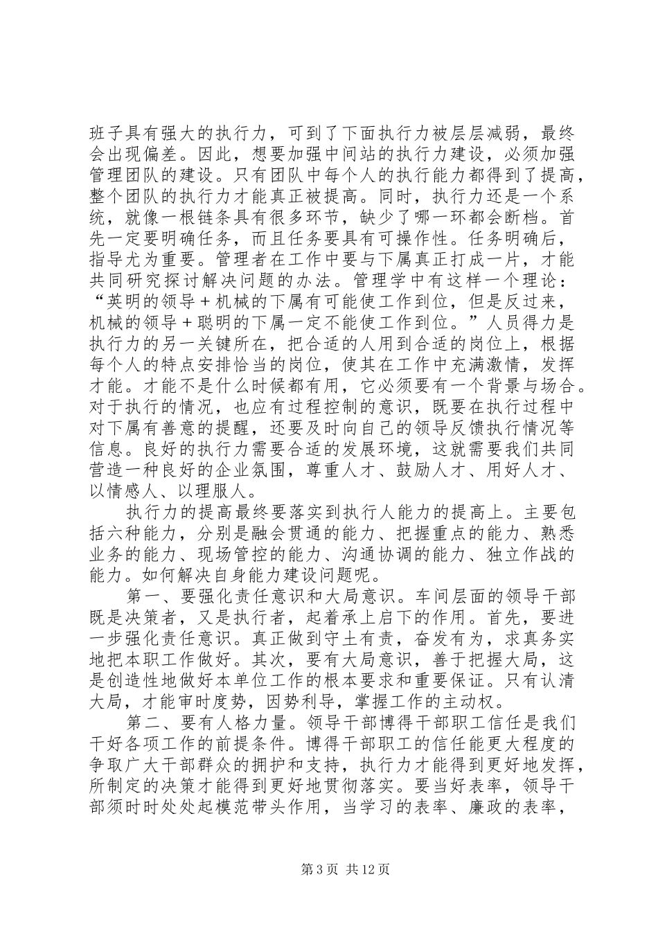 赢在执行心得体会_第3页