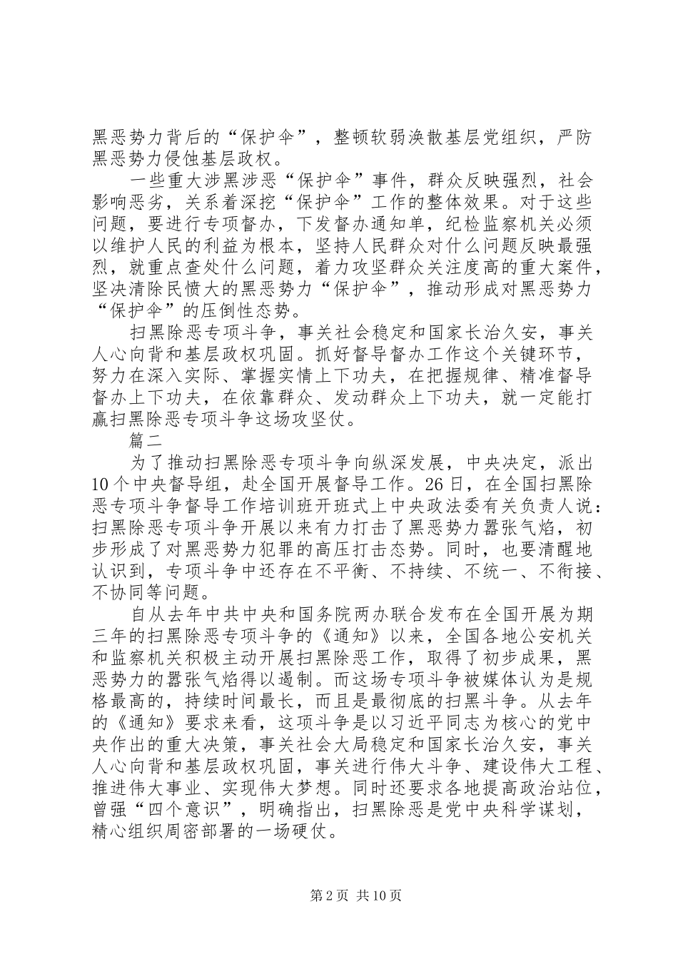 扫黑除恶心得感悟10篇_第2页