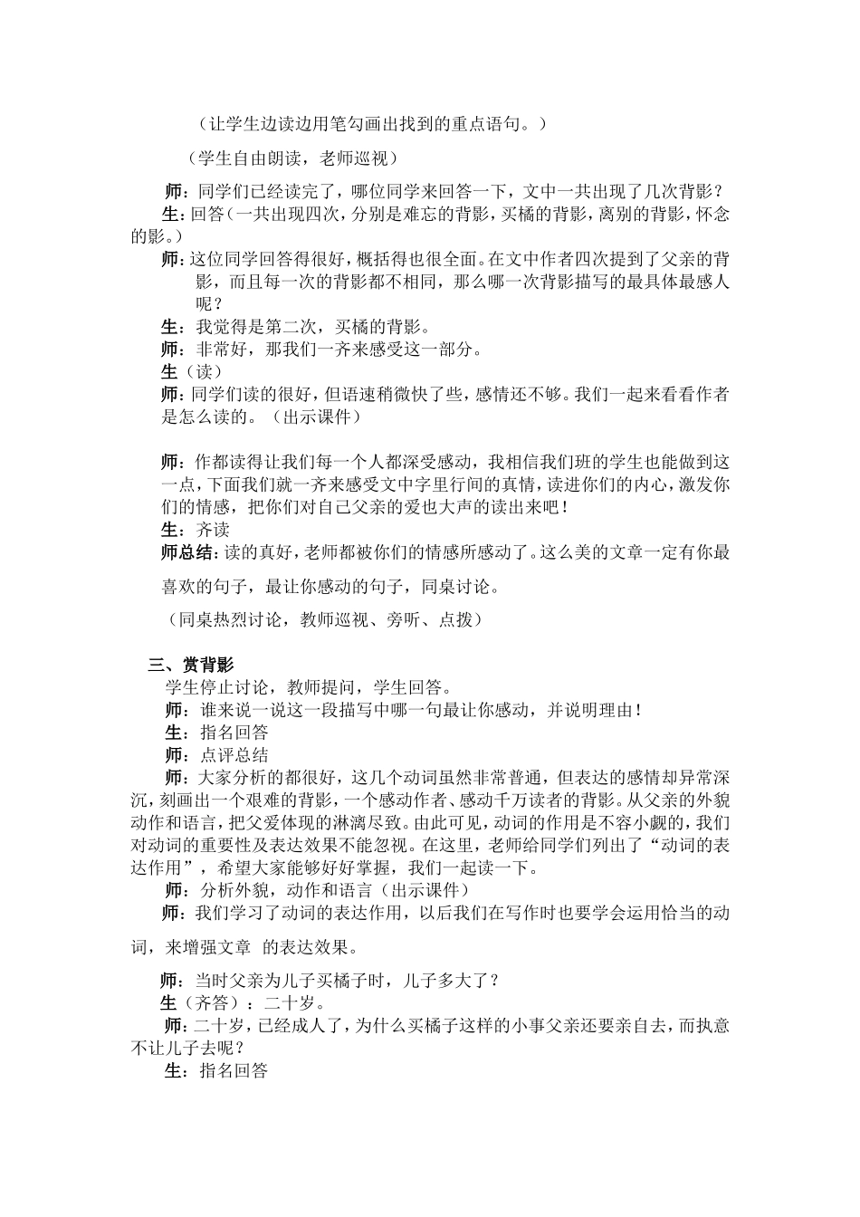 公开课教案__背影_第2页