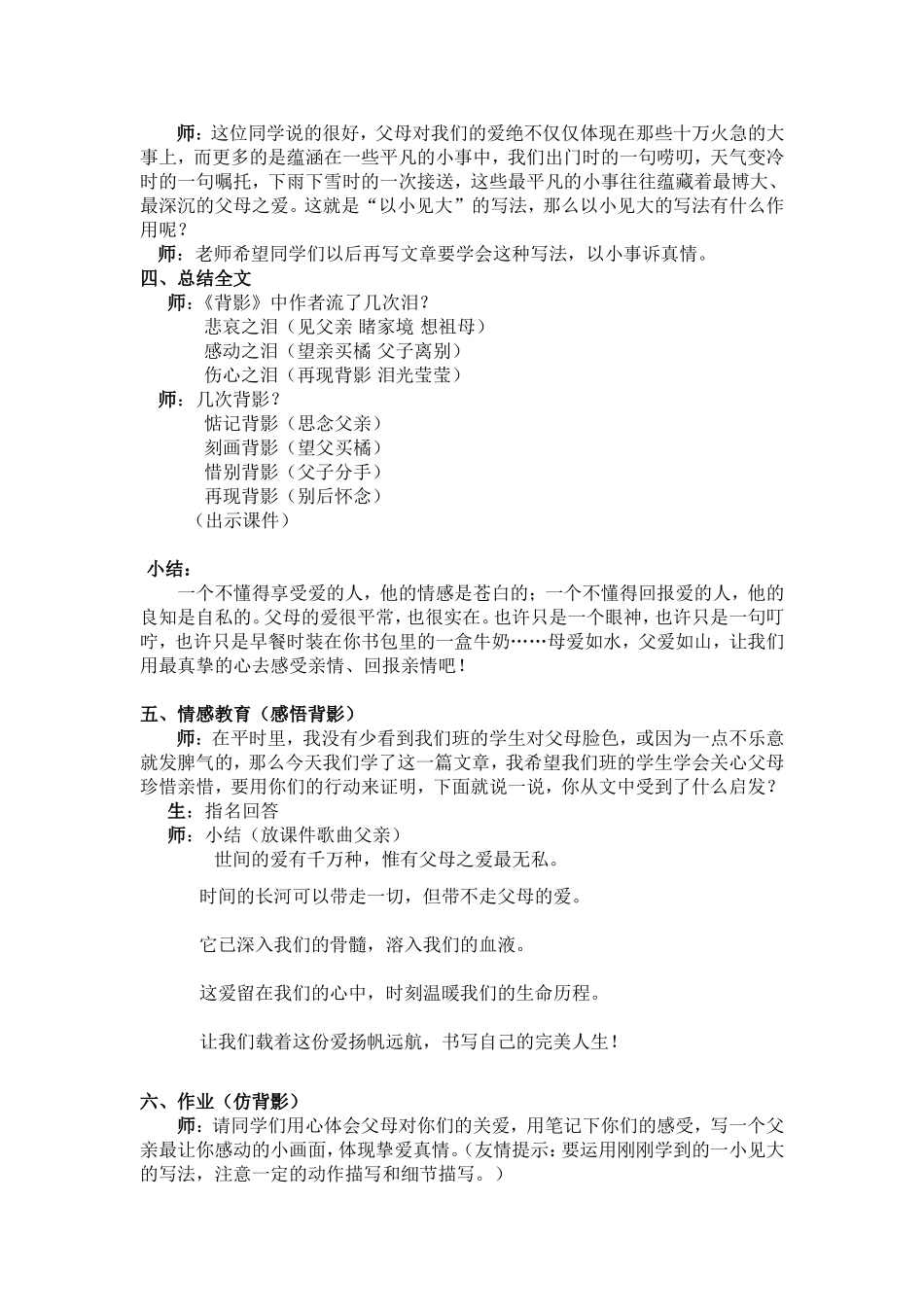 公开课教案__背影_第3页