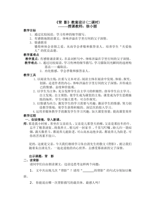 公开课教案__背影