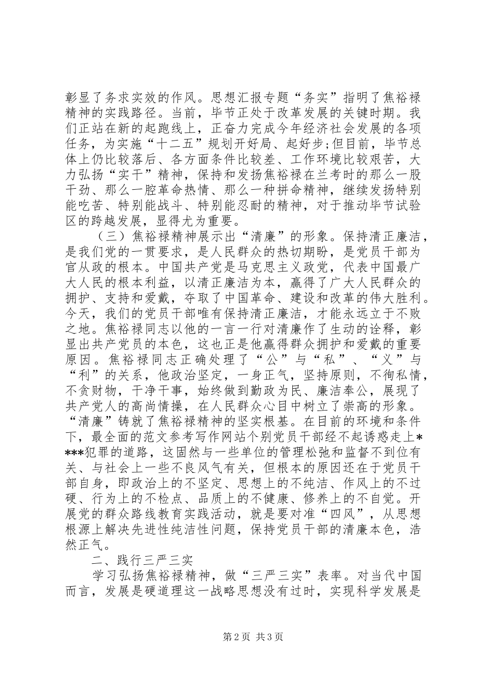 XX年7月三严三实学习心得体会：为人民服务_第2页