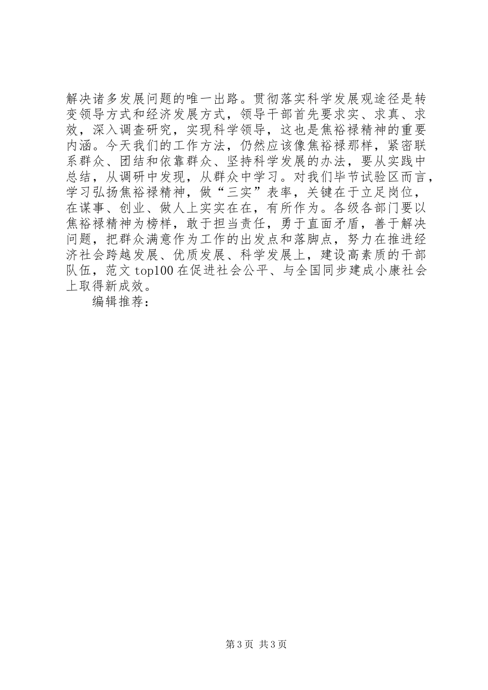 XX年7月三严三实学习心得体会：为人民服务_第3页