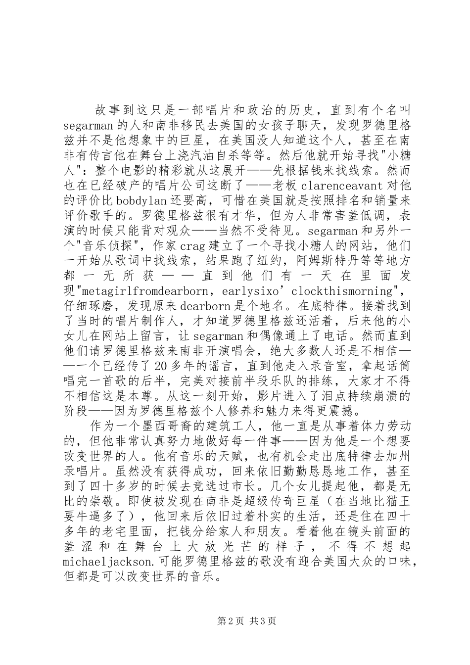 《寻找小糖人》观后感_第2页
