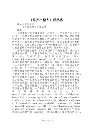 《寻找小糖人》观后感