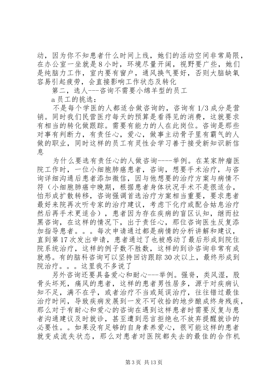 咨询管理工作心得体会_第3页