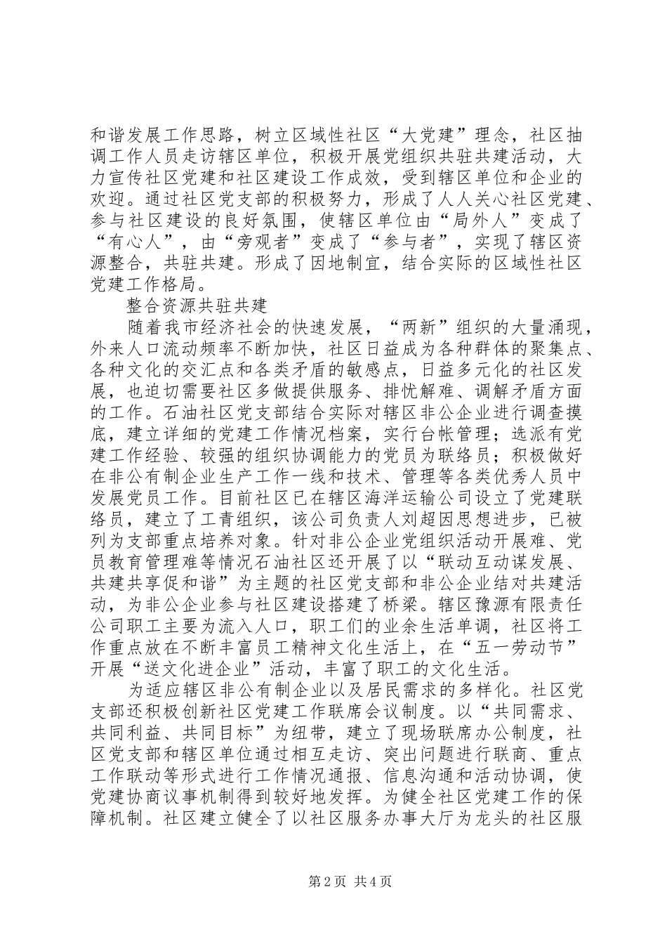 社区党支部创先争优心得体会_第2页