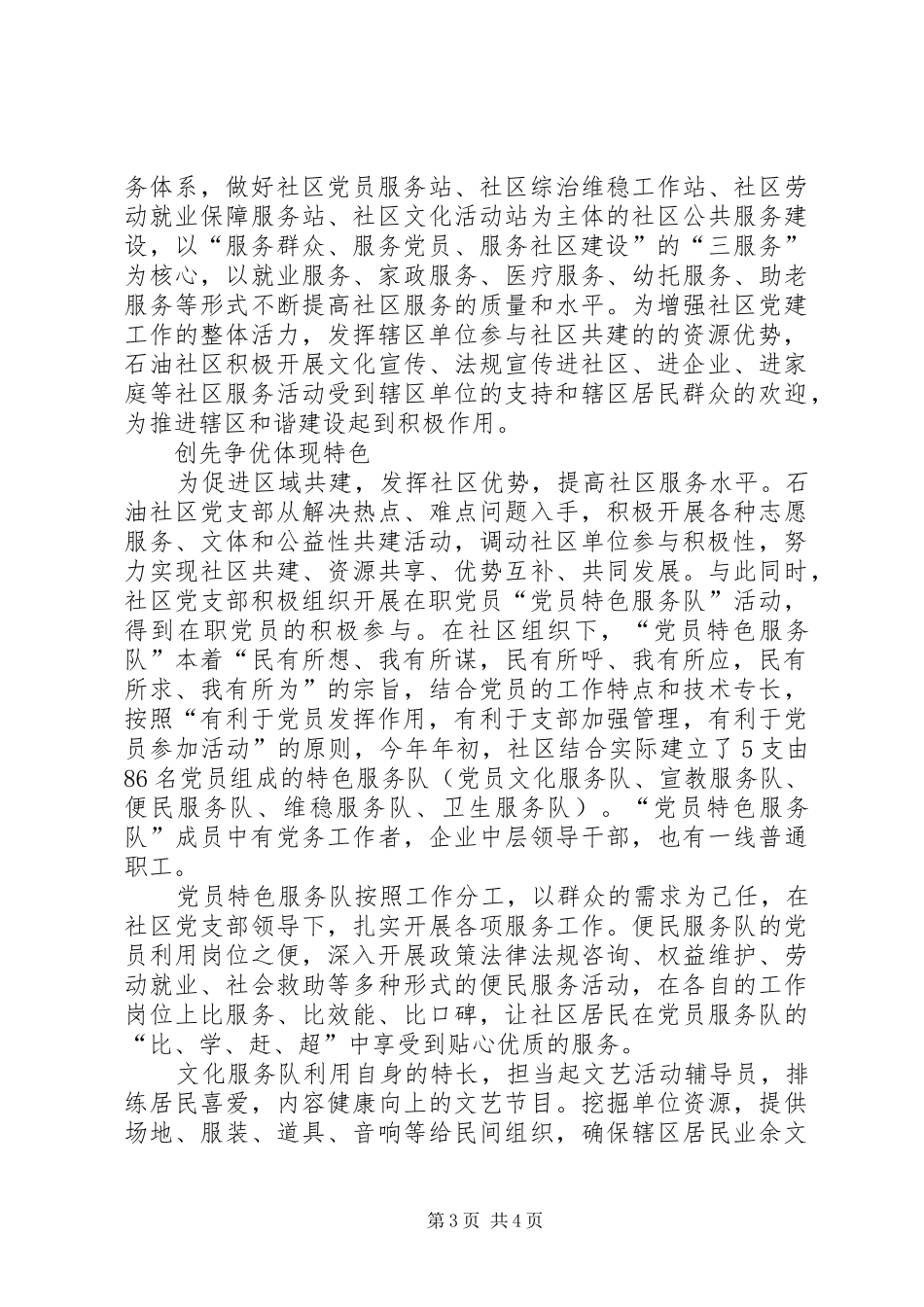 社区党支部创先争优心得体会_第3页