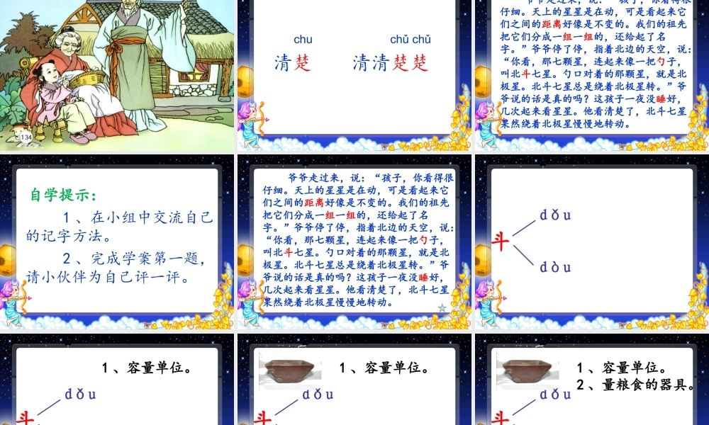 数星星的孩子识字课
