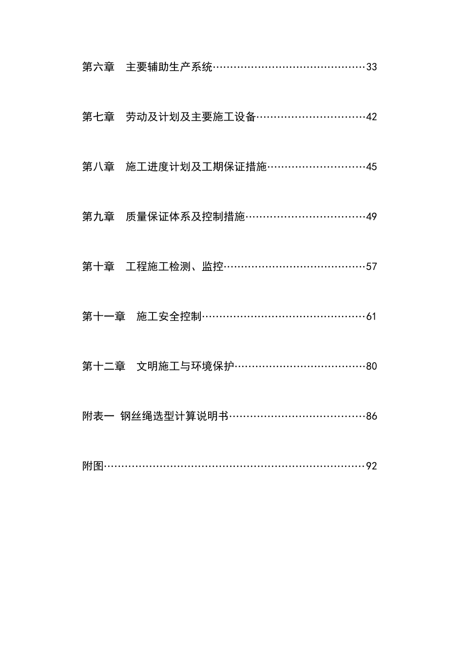 煤矿主立井井筒掘砌工程施工组织设计_第3页