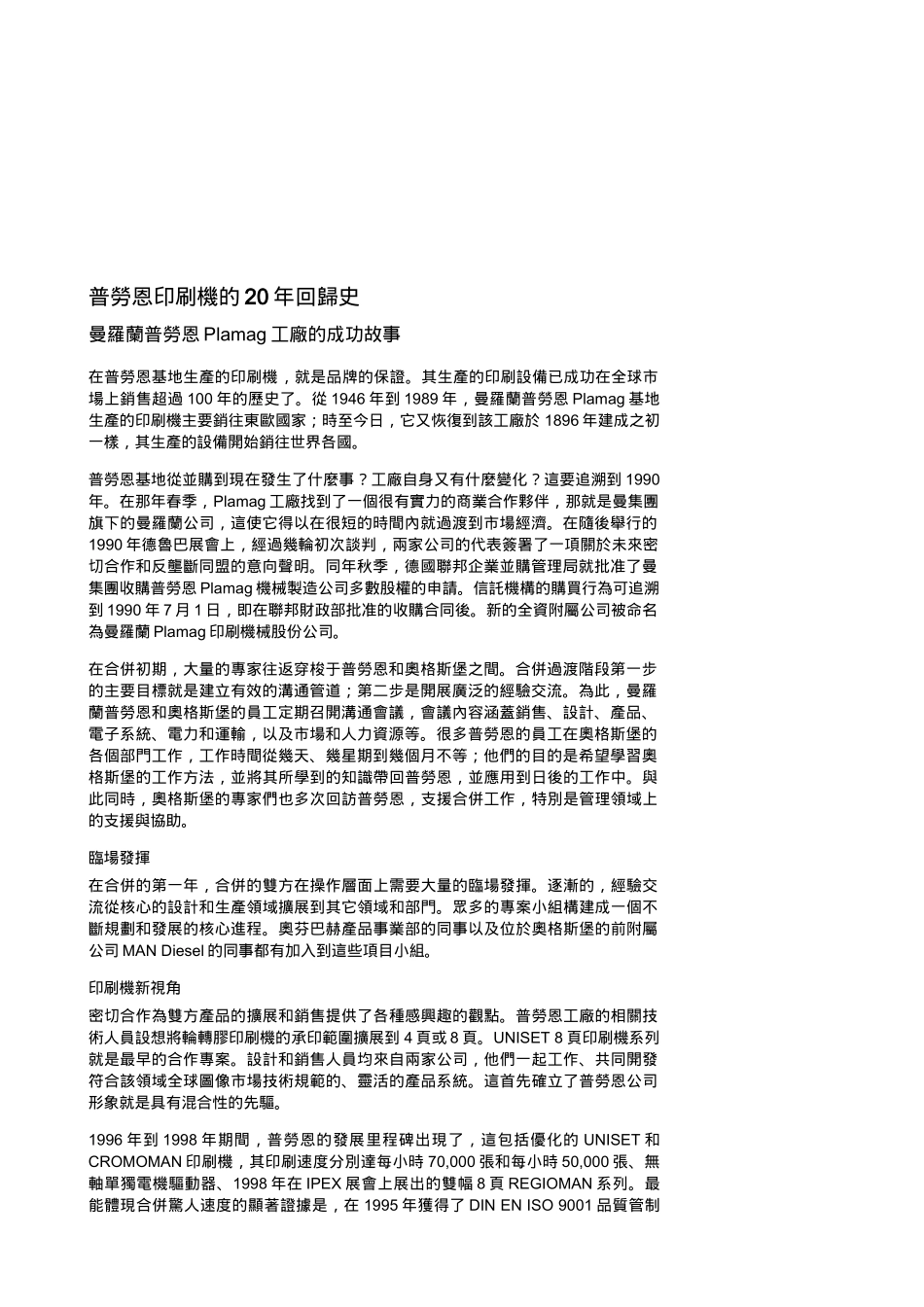 普劳恩印刷机的20年回归史_第1页