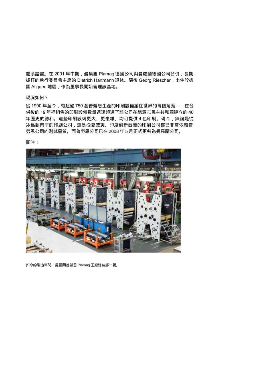 普劳恩印刷机的20年回归史_第2页