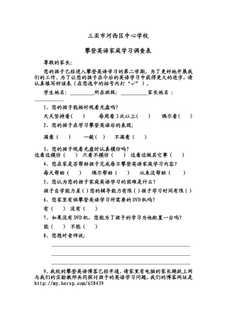 家庭学习调查表