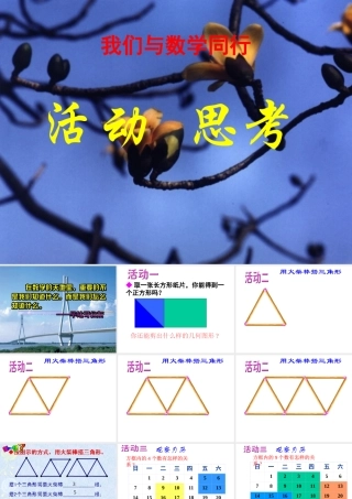 活动思考李课件