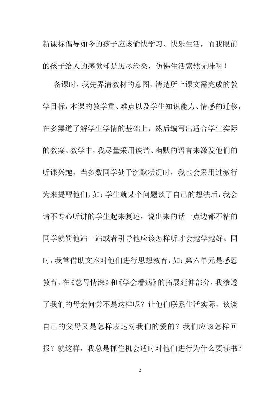 教学叙事张才莲_第2页