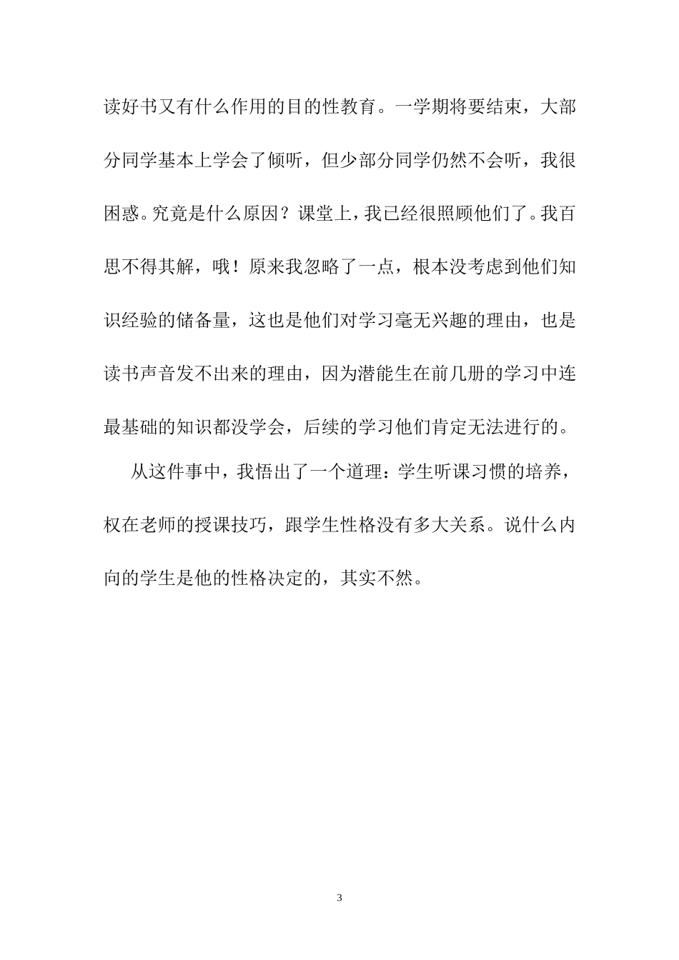 教学叙事张才莲_第3页