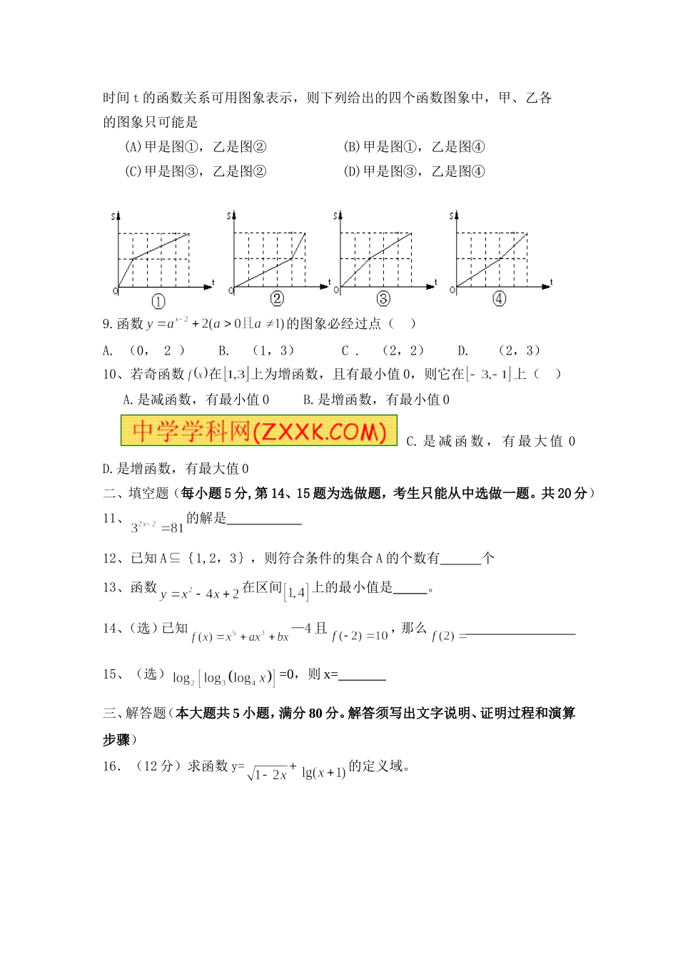 高一上学期数学中段考试测试题_第2页