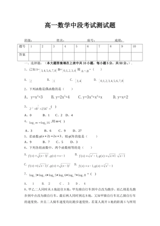 高一上学期数学中段考试测试题