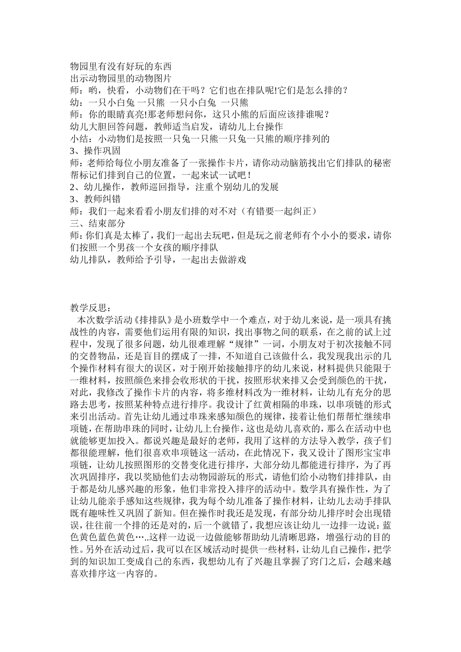 数学：排排队_第2页