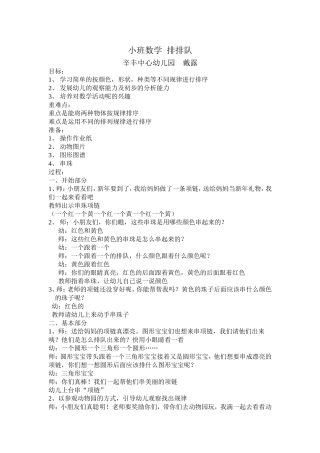 数学：排排队