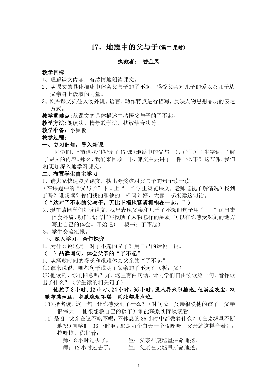 地震上的父与子_第1页