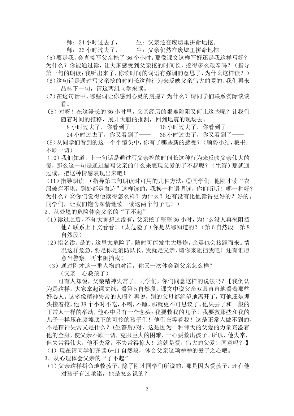 地震上的父与子_第2页