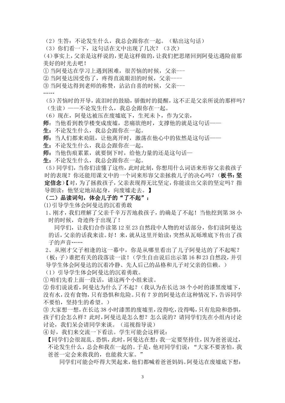 地震上的父与子_第3页