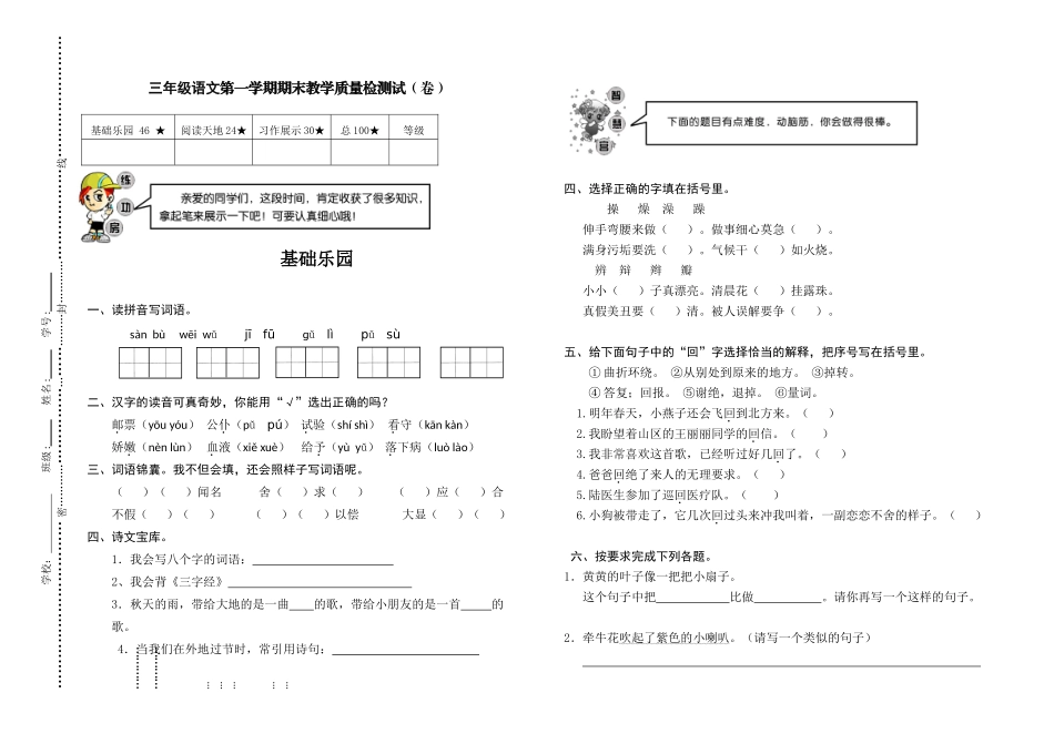 三年级语文期末试题表样_第1页