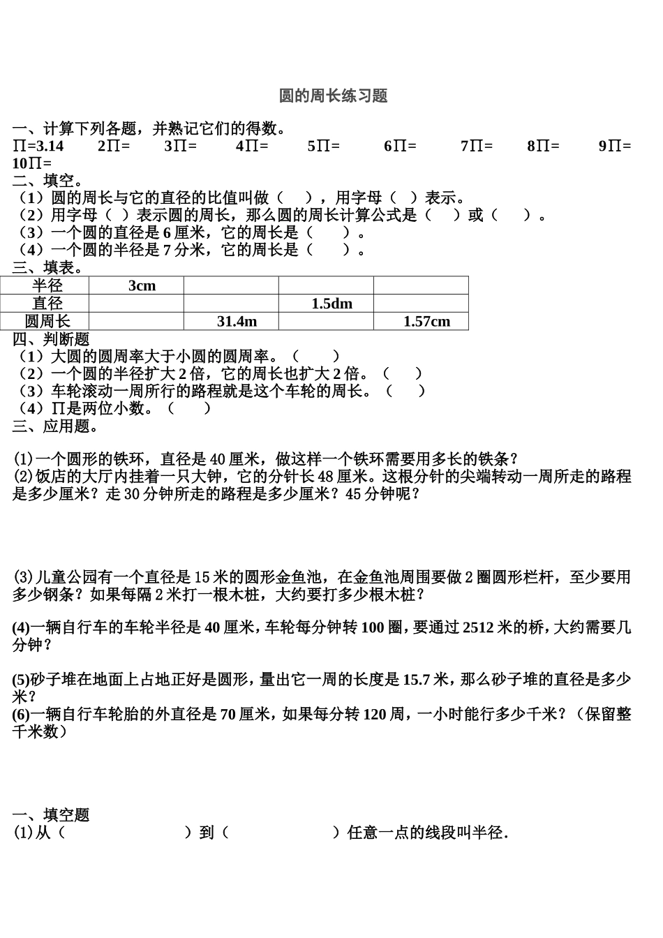 圆的周长练习题_第1页