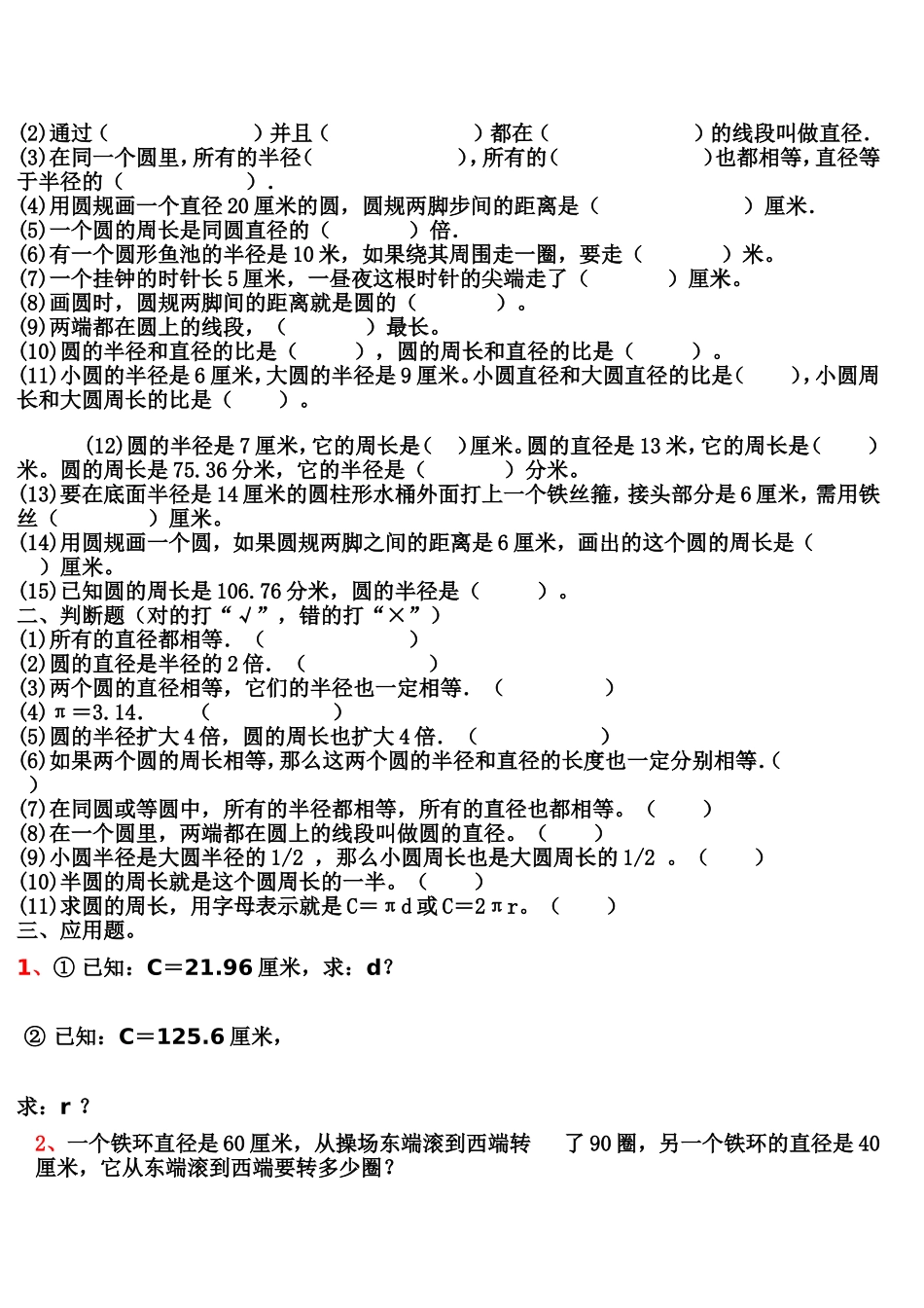 圆的周长练习题_第2页
