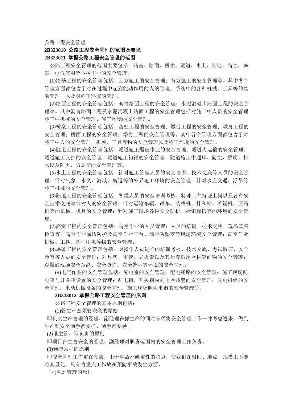 公路工程安全管理_第1页