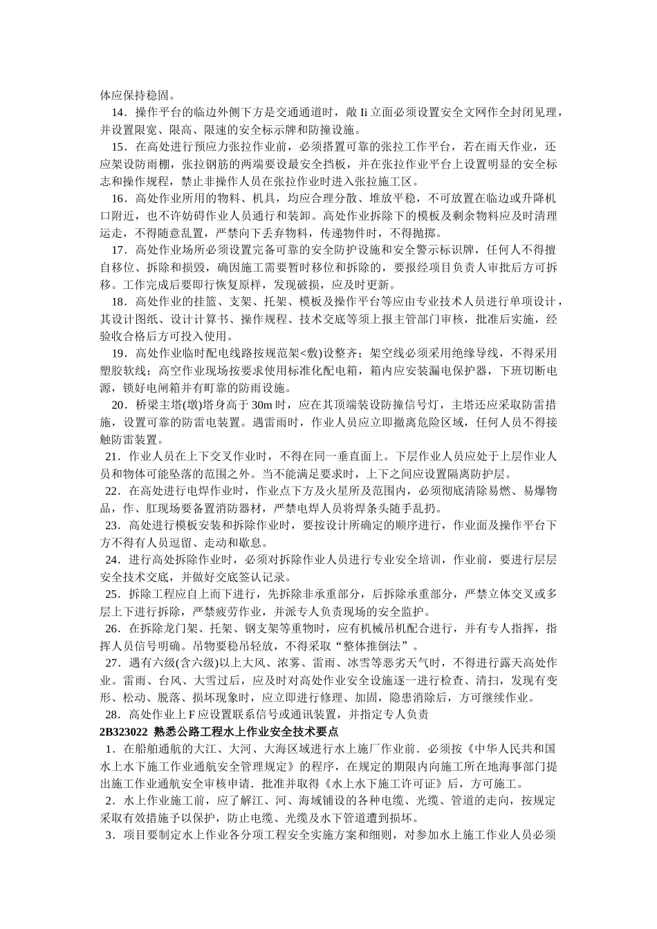 公路工程安全管理_第3页