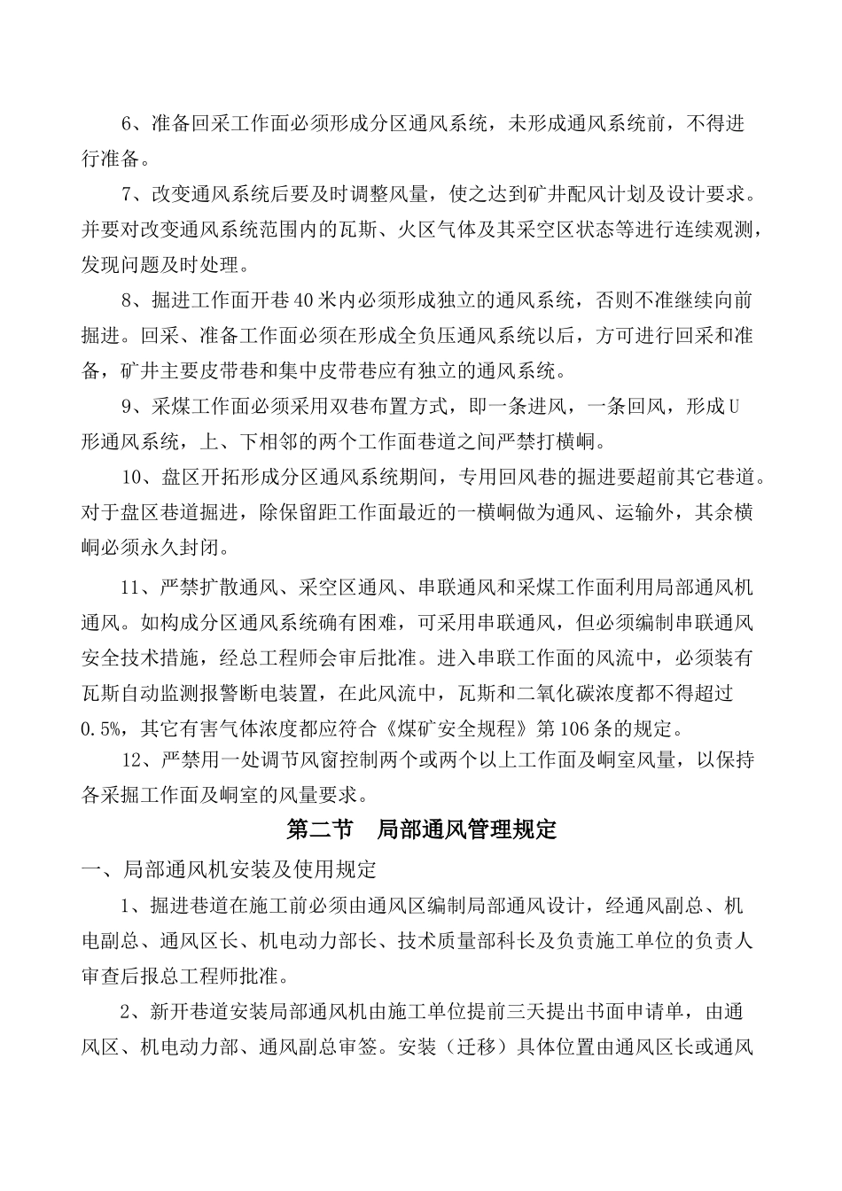 杏煤公司一通三防管理规定_第2页