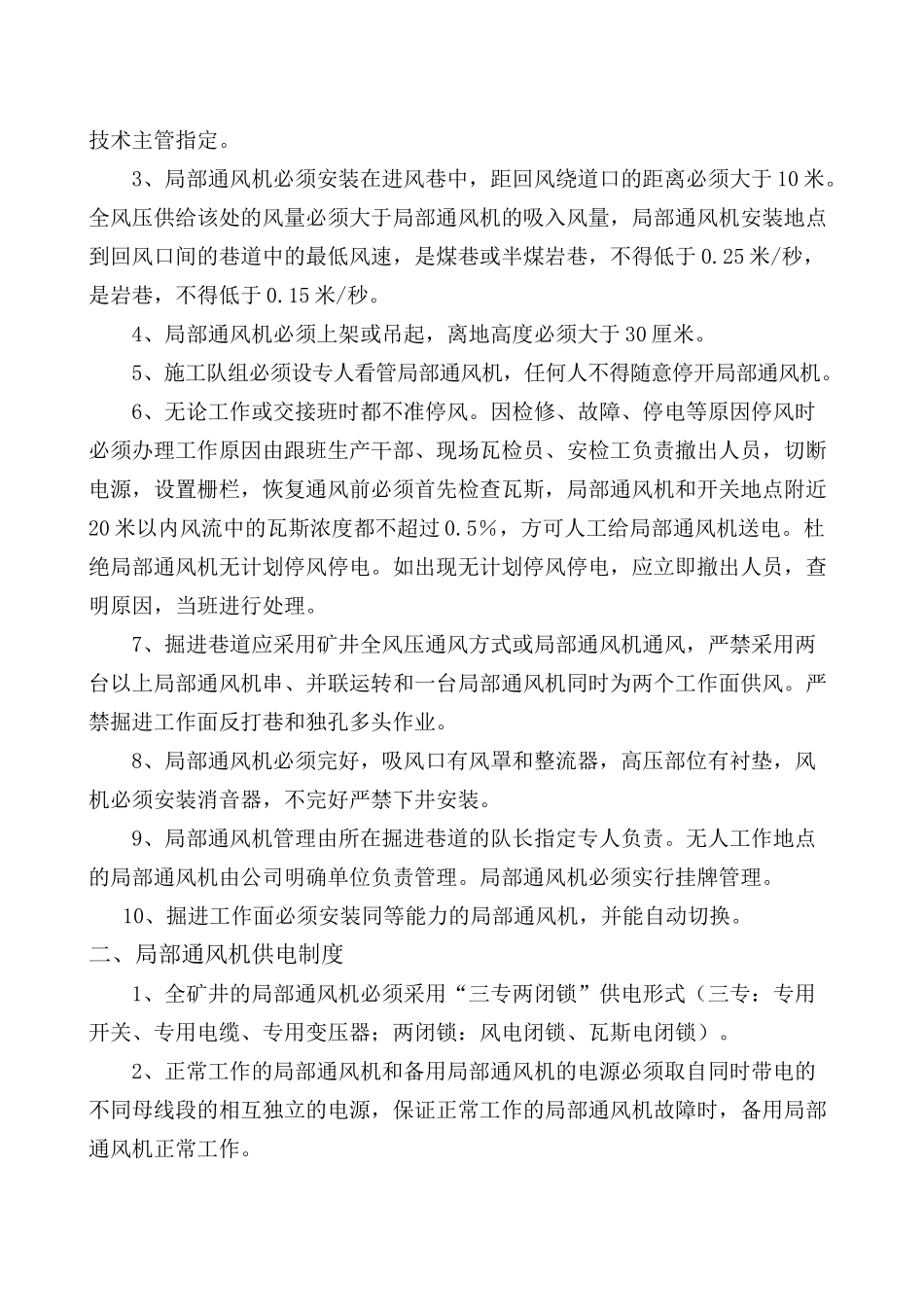 杏煤公司一通三防管理规定_第3页