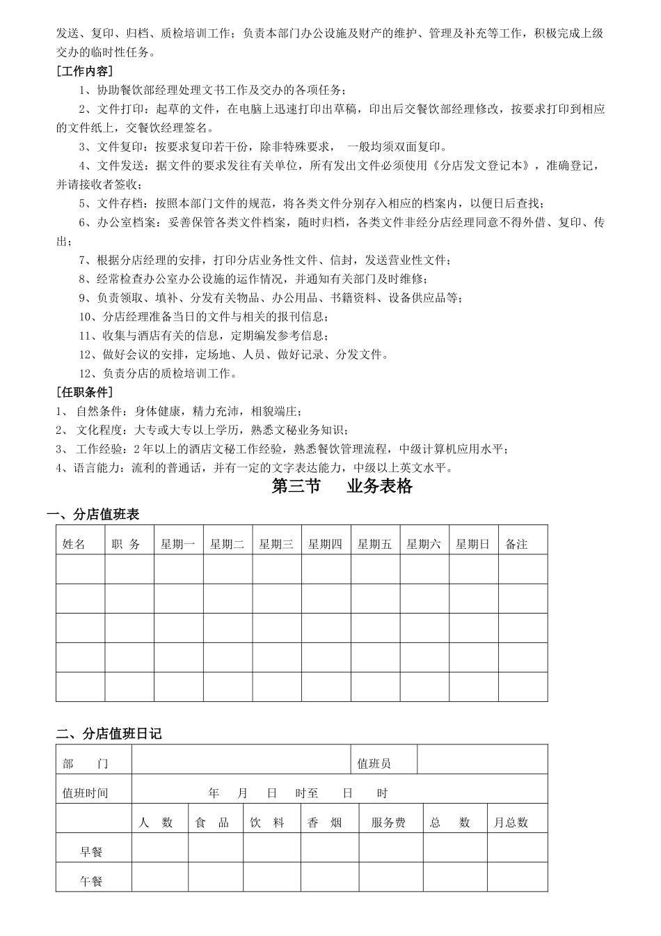 某酒店分店岗位职责_第3页