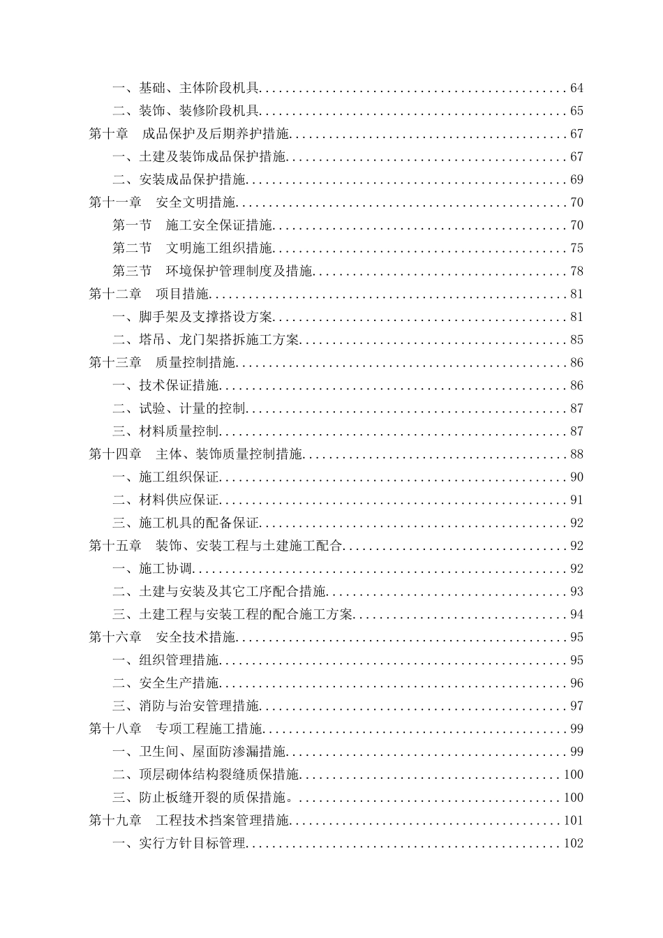 某安置房项目工程施工组织设计方案_第3页
