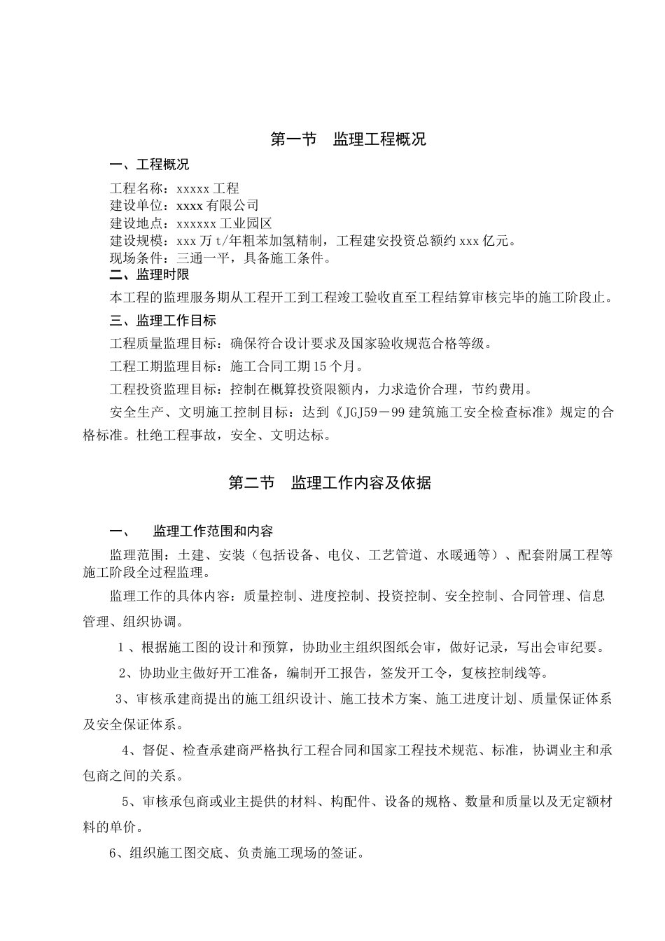 中盐化工项目监理大纲_第2页