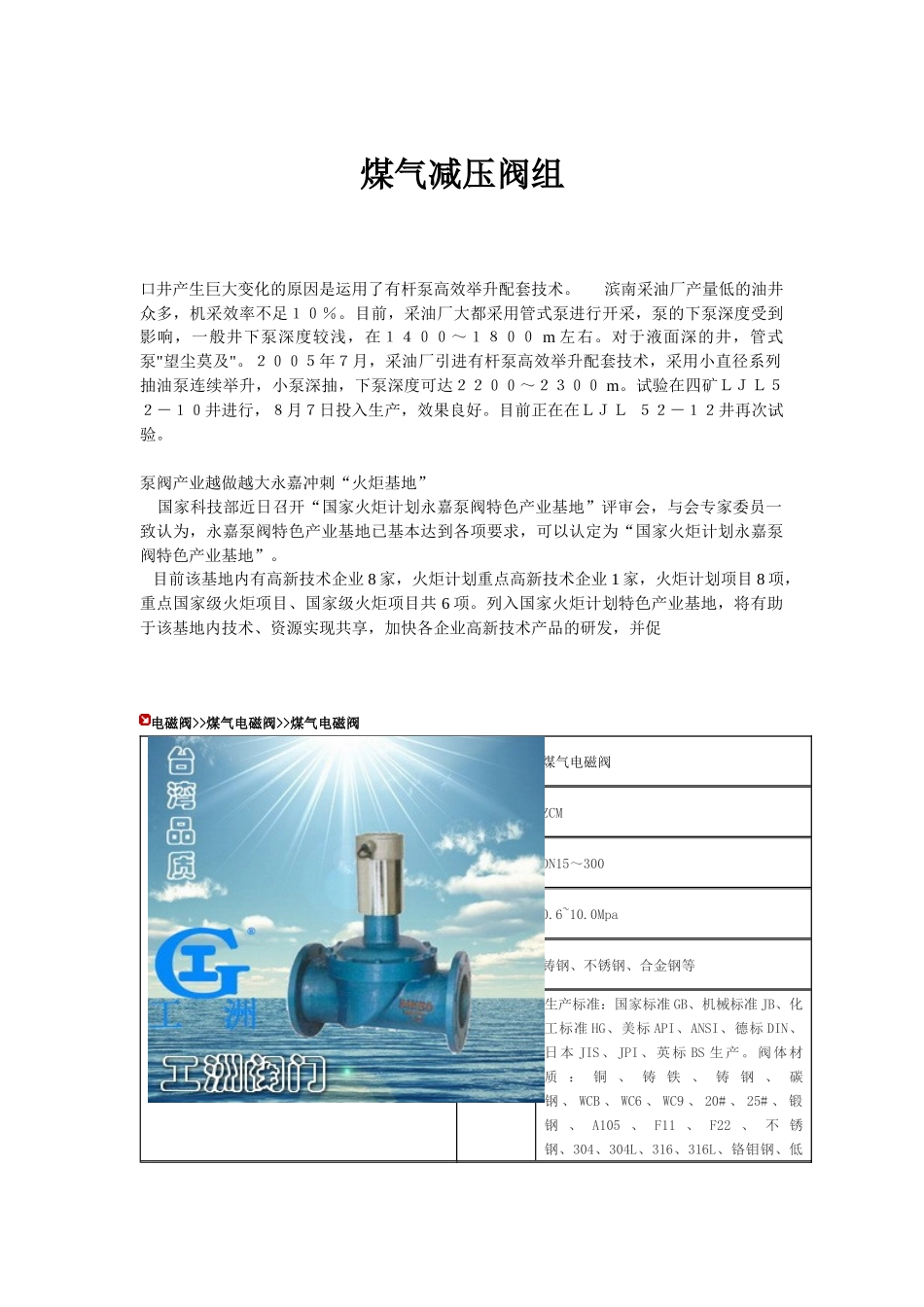 煤气减压阀组_第1页